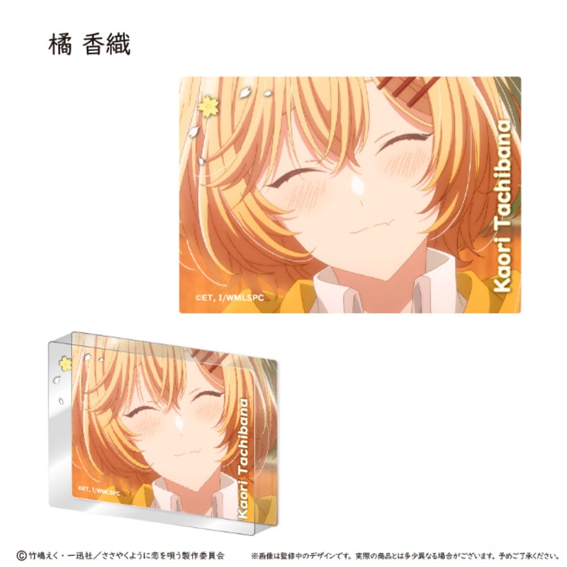 ささやくように恋を唄う アクリルボード 限定　完全受注生産 ささやくように恋を唄う アクリルブロックコレクション