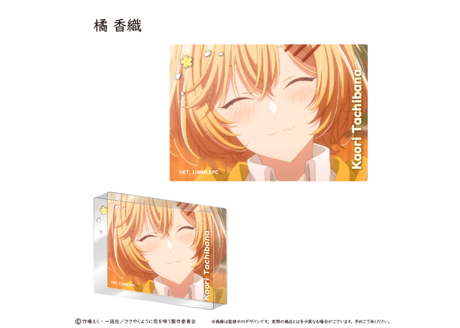 ささやくように恋を唄う アクリルブロックコレクション | TAPIOCA