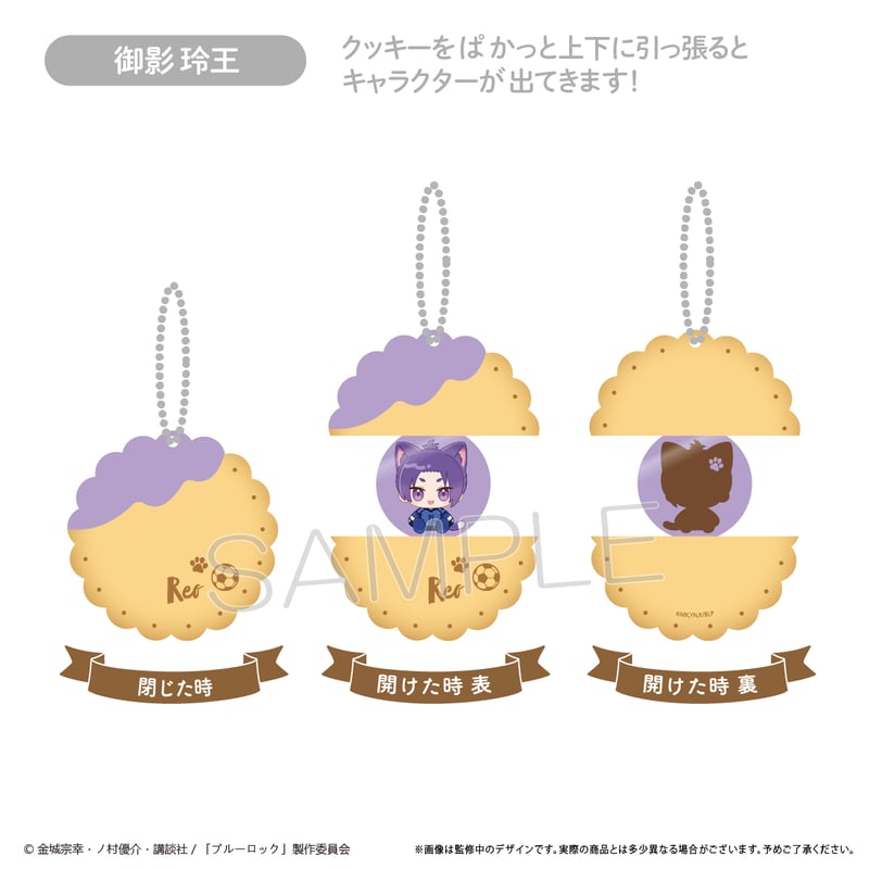 ブルーロック ぱかっとアクリルキーホルダー Vol.2 | TAPIOCA