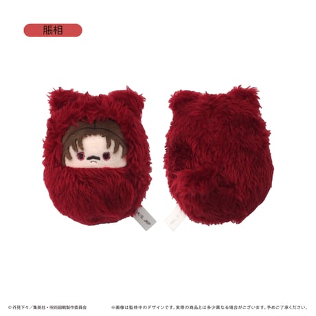 呪術廻戦　くるみたぴぬい Vol.3
