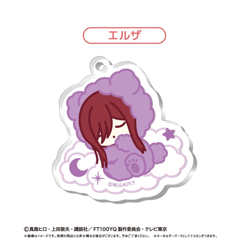 FAIRY TAIL 100年クエスト おやすみシリーズ アクリルキーホルダー