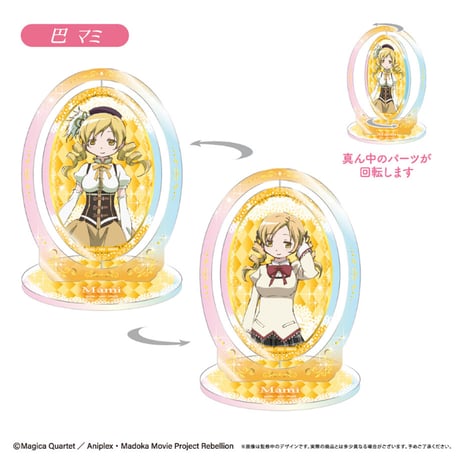 劇場版 魔法少女まどか☆マギカ[新編]叛逆の物語　回転アクリルスタンド