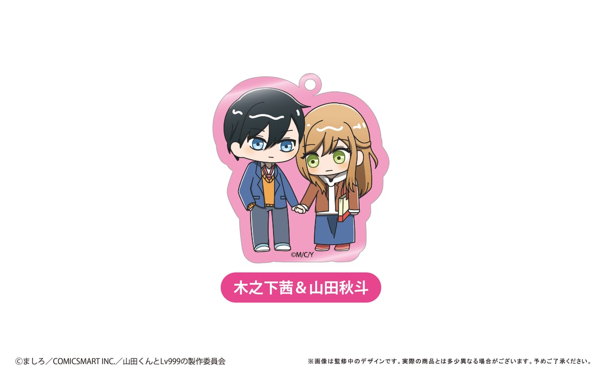山田くんとLv999の恋をする わいわいアクリルキーホルダー | TAPIOCA