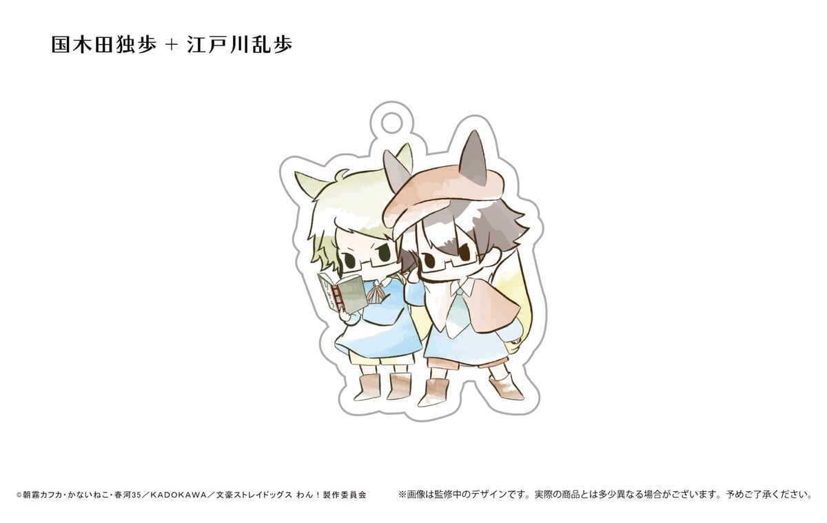 文豪ストレイドッグス わん！ レトロちっくアクリルキーホルダー す