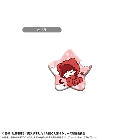 魔入りました！入間くん　おやすみシリーズ 缶バッジ