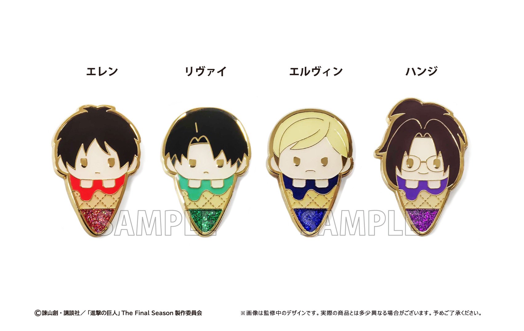 進撃の巨人 アイスたぴぬい ピンズセット | TAPIOCA online shop