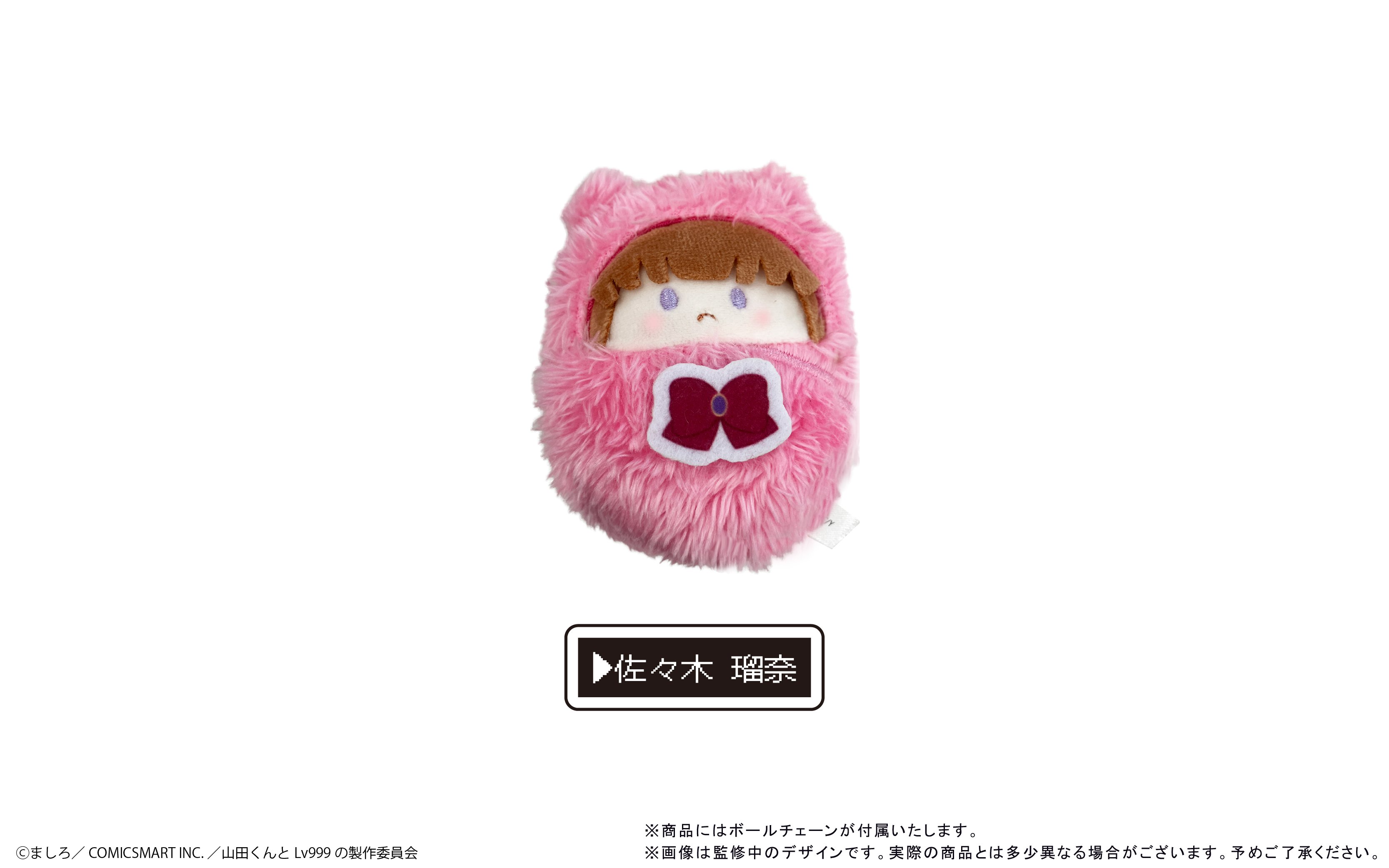 山田くんとLv999の恋をする くるみたぴぬい | TAPIOCA online shop｜ア