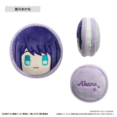 推しの子　マカロンたぴぬい
