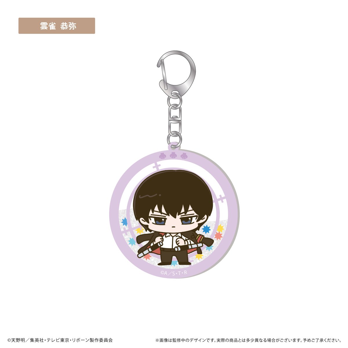 家庭教師ヒットマンREBORN! グリッターアクリルキーホルダー | TAPIOCA