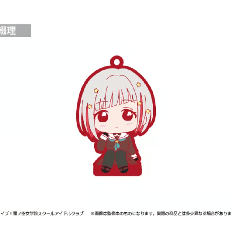 ラブライブ！蓮ノ空女学院スクールアイドルクラブ おすわりラバー