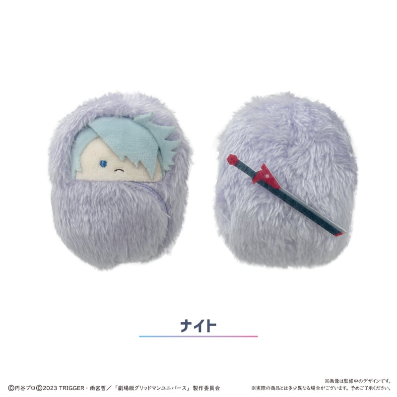 グリッドマン ユニバース くるみたぴぬいVol.1 | TAPIOCA online shop