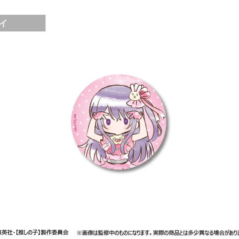 推しの子 レトロちっく缶バッジ | TAPIOCA online shop｜アニメグッズ