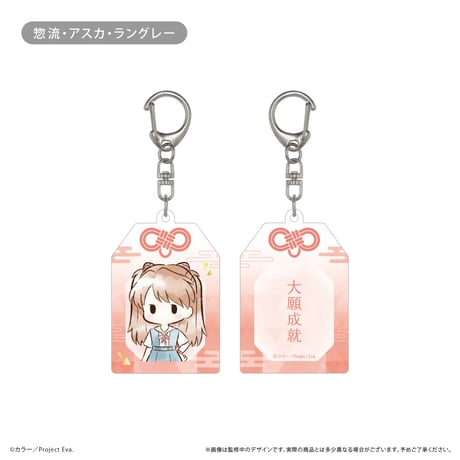 新世紀エヴァンゲリオン　レトロちっくお守り風アクリルキーホルダー