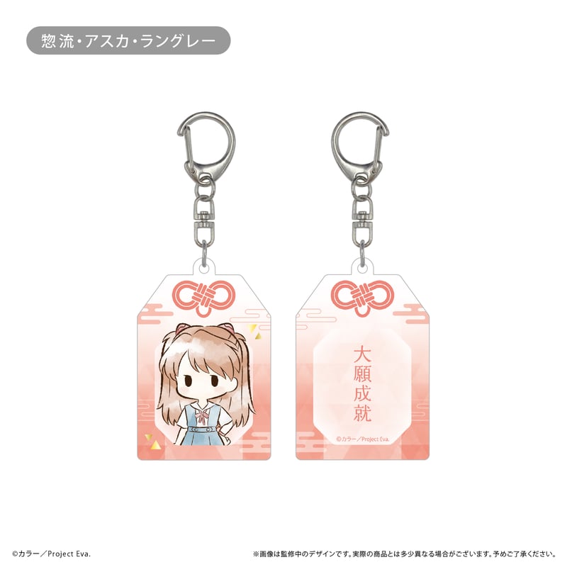 新世紀エヴァンゲリオン レトロちっくお守り風アクリル