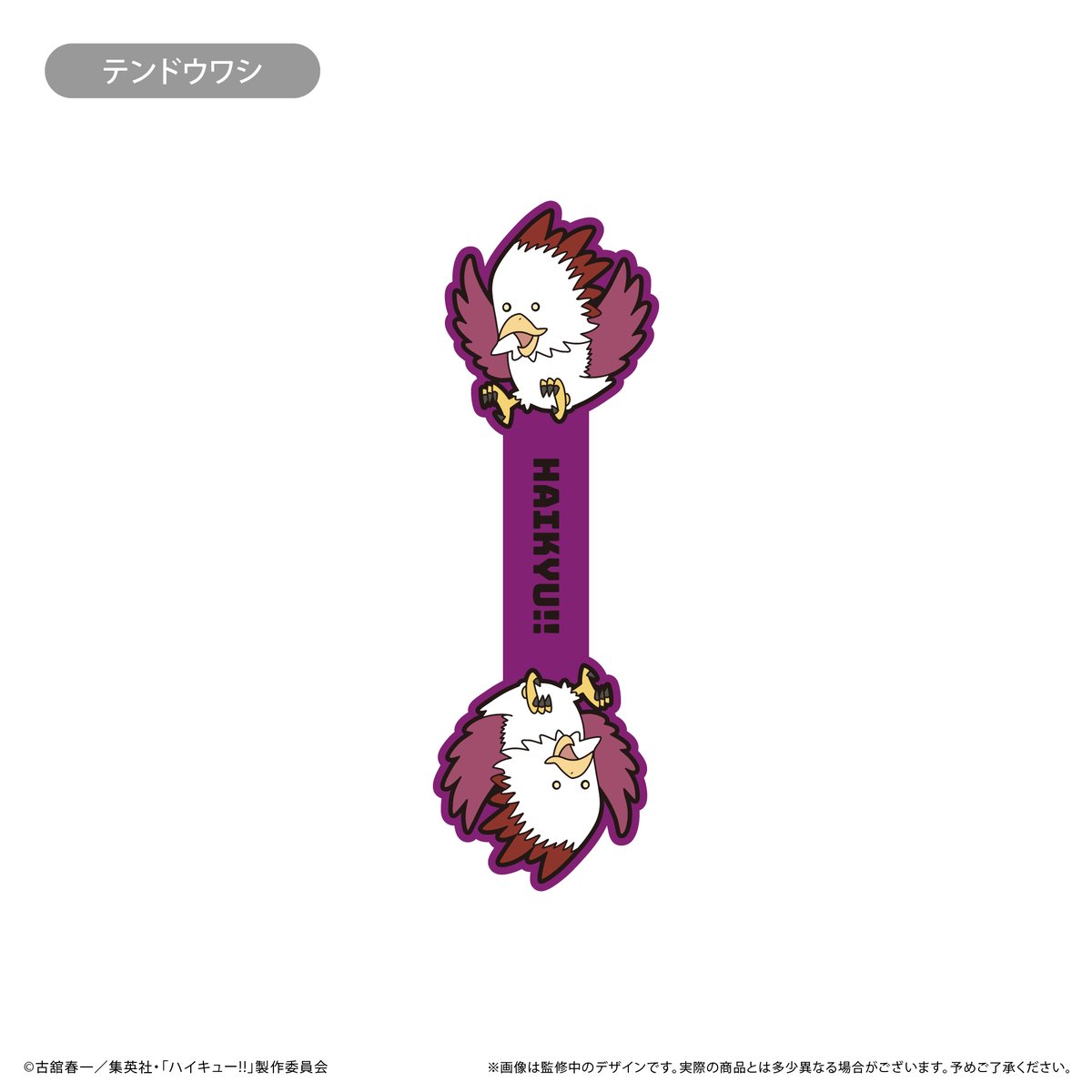 ハイキュー!! ラバーコードクリップ Vol.2 | TAPIOCA online shop｜