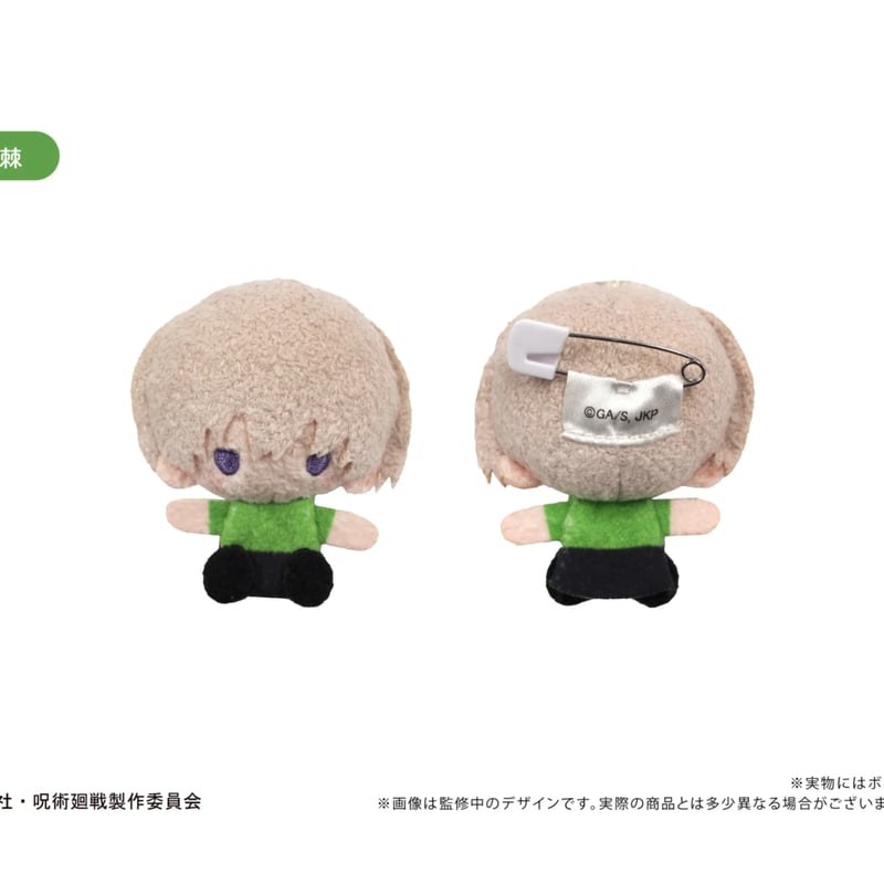 呪術廻戦 プラッシュマスコット | TAPIOCA online shop｜アニメグッズ