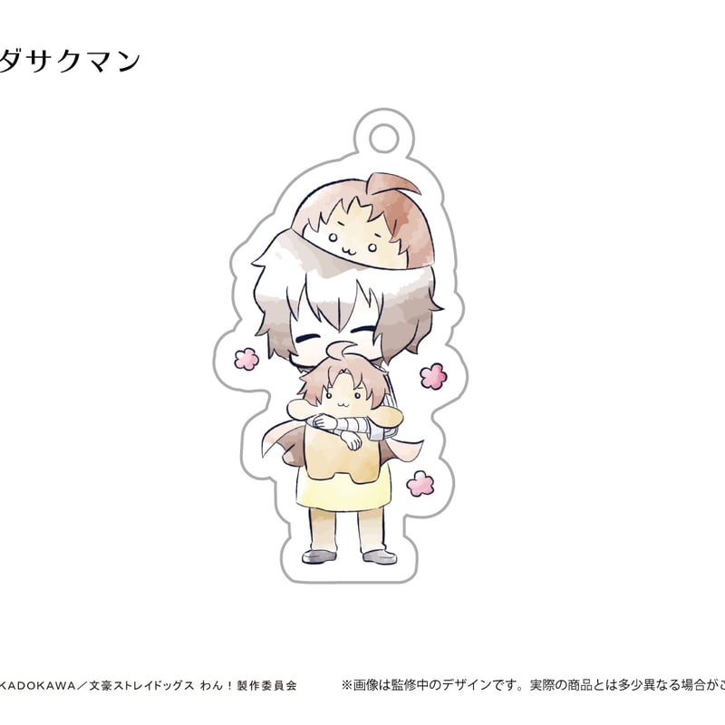 文豪ストレイドッグス わん！ レトロちっくアクリルキーホルダー す