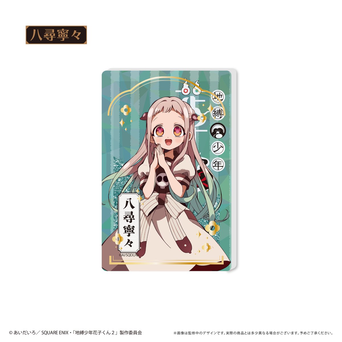 地縛少年花子くん2 グリッターアクリルブロック | TAPIOCA online