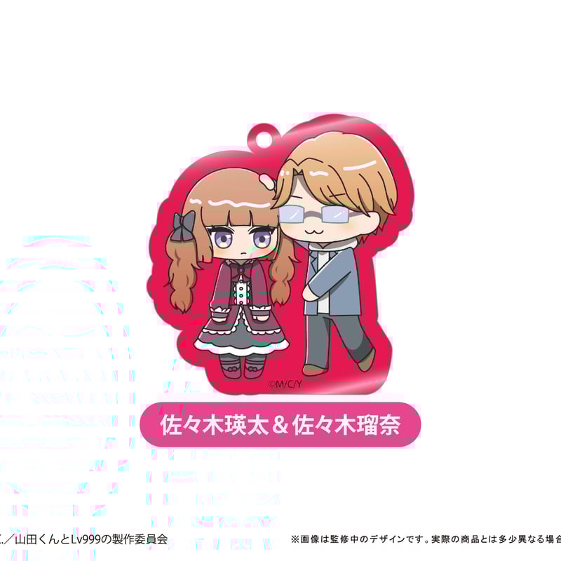 山田くんとLv999の恋をする わいわいアクリルキーホルダー | TAPIOCA