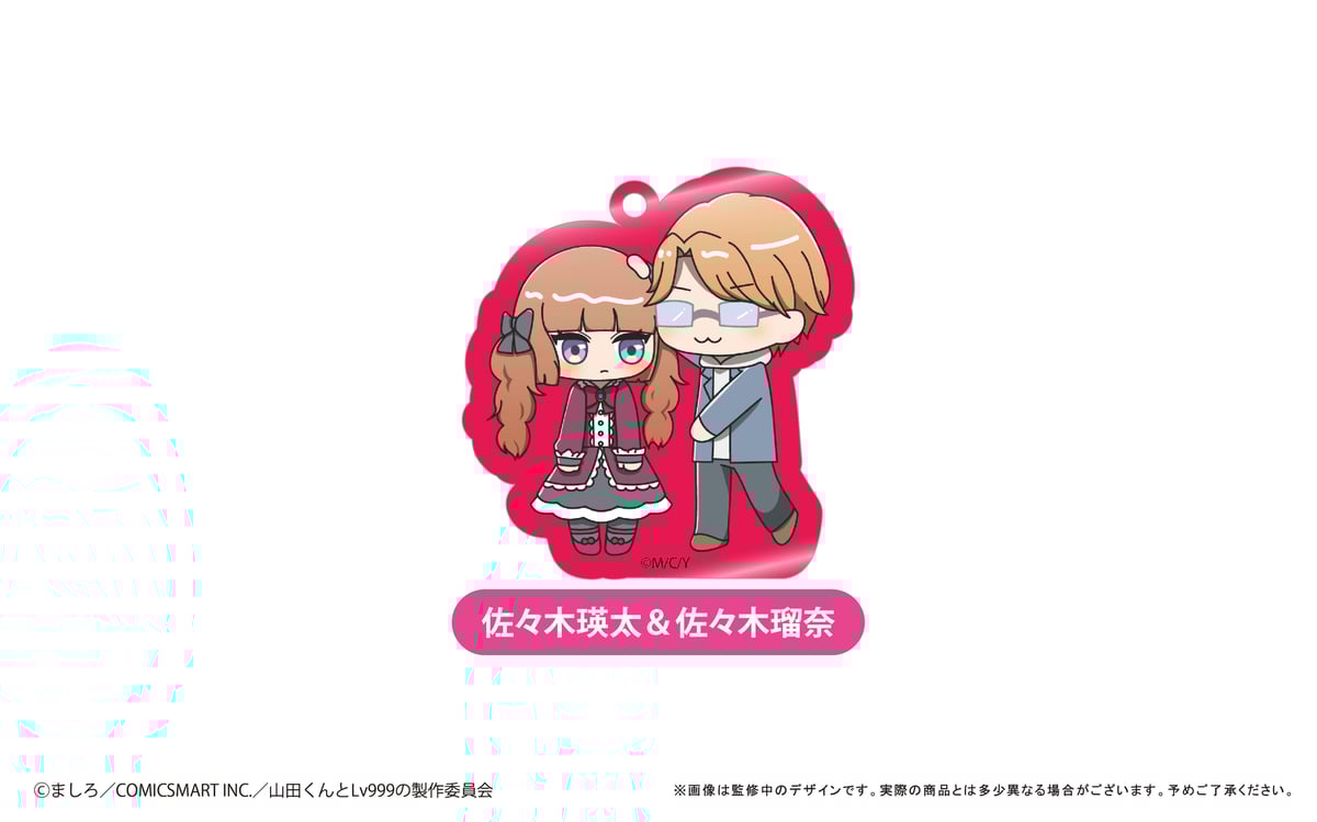 山田くんとLv999の恋をする わいわいアクリルキーホルダー | TAPIOCA