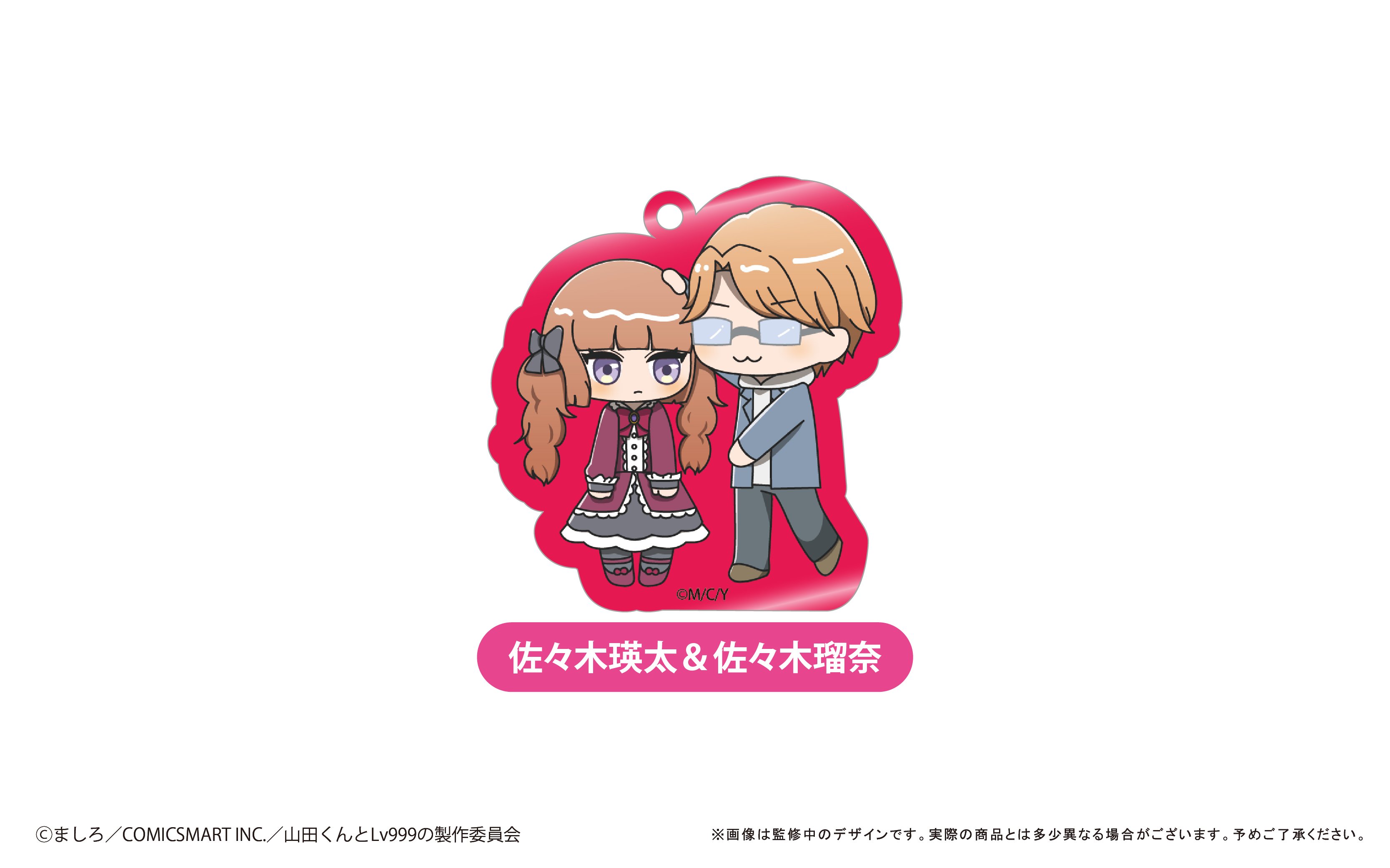 山田くんとLv999の恋をする わいわいアクリルキーホルダー | TAPIOCA