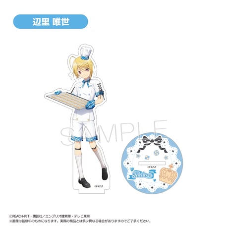 しゅごキャラ！　アクリルスタンド パティシエ ver.