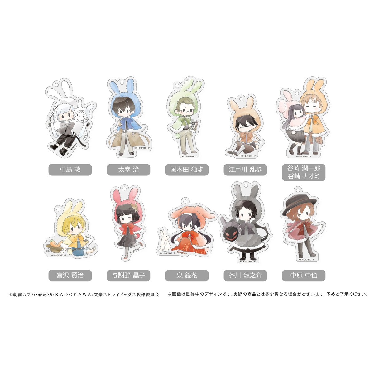 文豪ストレイドッグス レトロちっくアクキー うさぎケープver