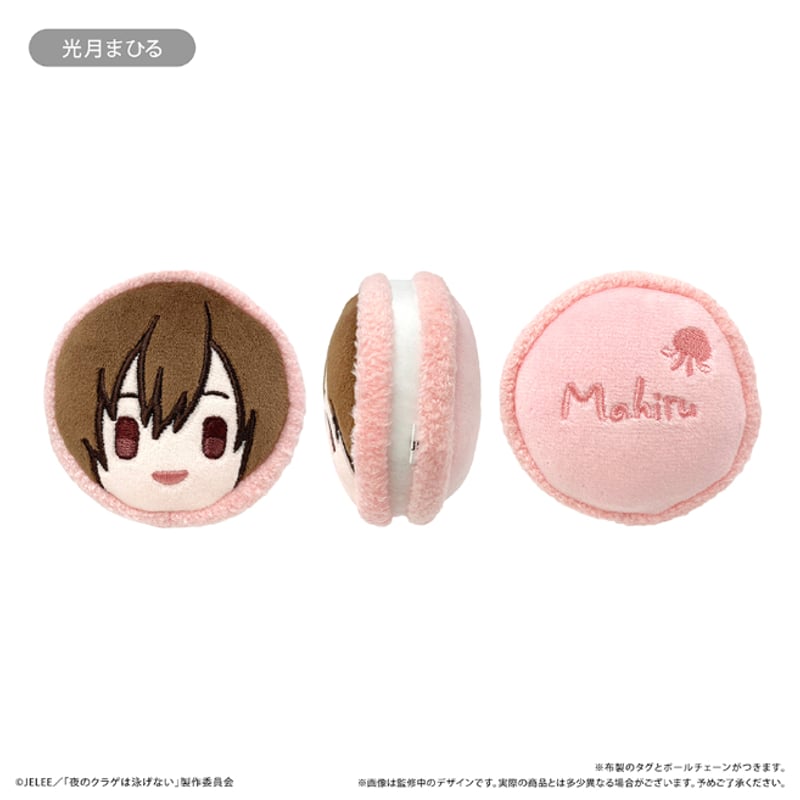 夜のクラゲは泳げない マカロンたぴぬい | TAPIOCA online shop