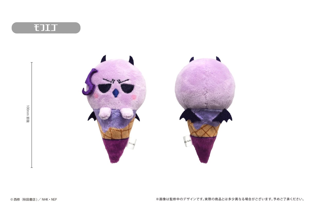魔入りました！入間くん たぴぬい アイス 全種セット 魔入りました！入間くん アイスたぴぬい | TAPIOCA online shop