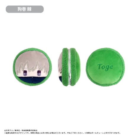 呪術廻戦　マカロンたぴぬい