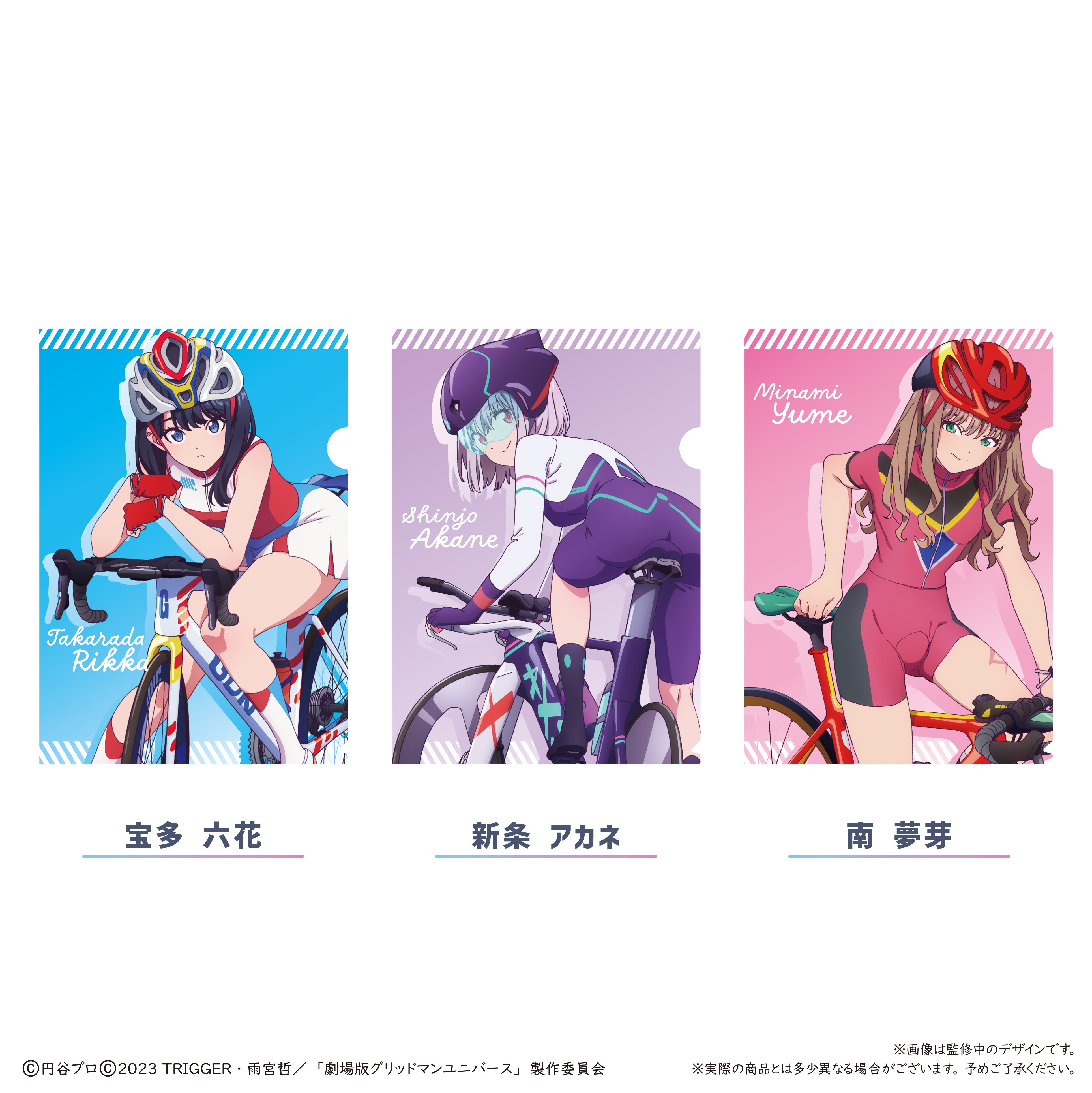 グリッドマン ユニバース クリアファイルセット | TAPIOCA online shop