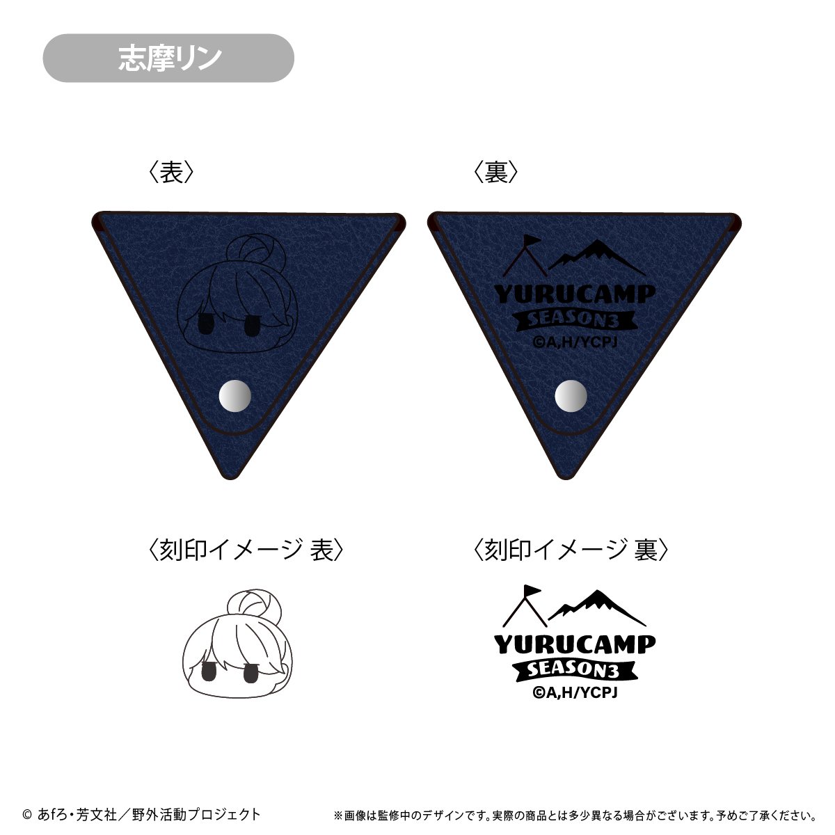 ゆるキャン△ SEASON3 レザーコインケース | TAPIOCA online shop