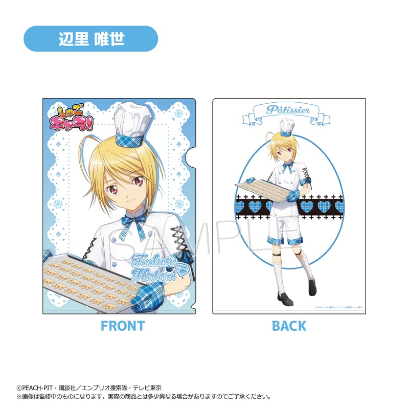 しゅごキャラ！ クリアファイル パティシエ ver. | TAPIOCA online sho