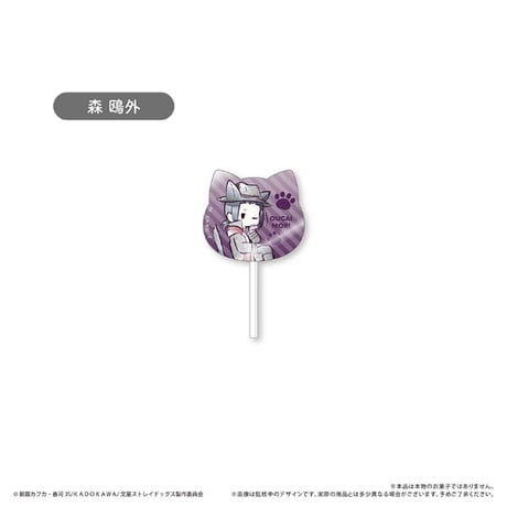 文豪ストレイドッグス　レトロちっくキャンディー風アクリルキーホルダー