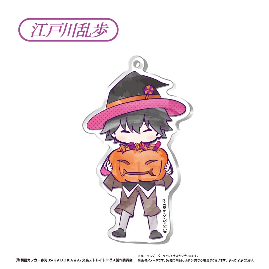 アニプレックス限定 ハロウィン柄アクキー 文豪ストレイドッグス レトロちっく アクリルキーホルダー