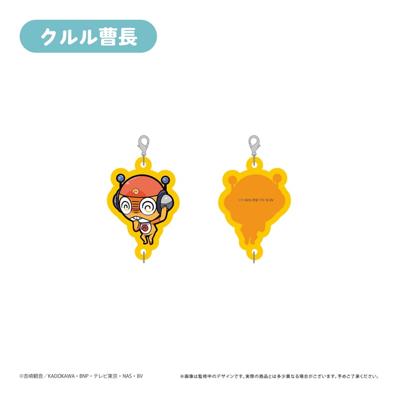 ケロロ軍曹 連結ミニアクリルキーチェーン | TAPIOCA online shop
