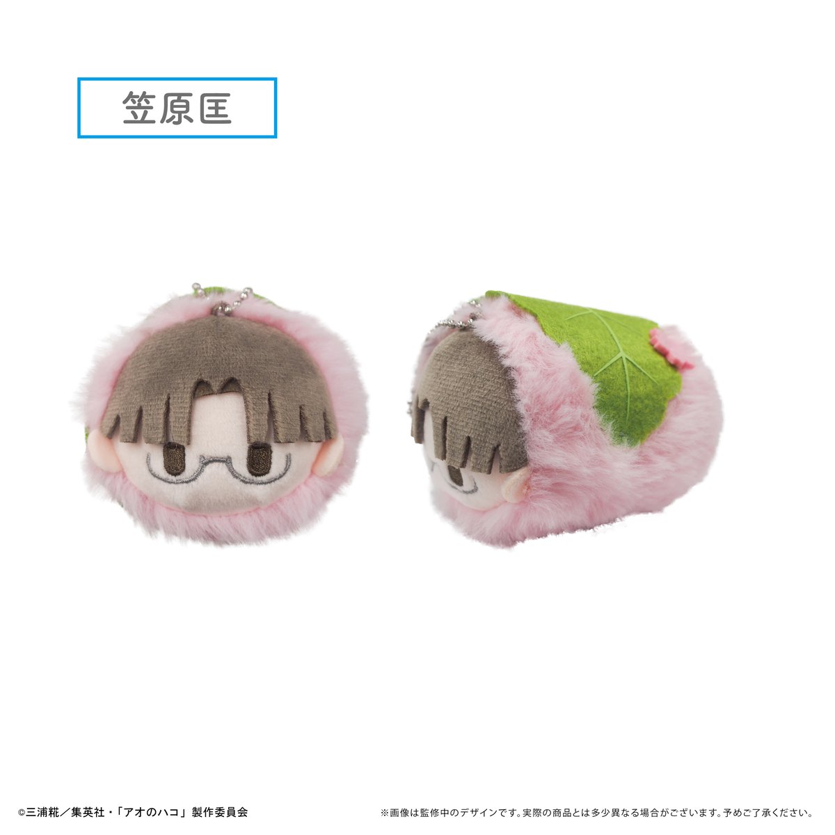 アオのハコ 桜餅マスコット | TAPIOCA online shop｜アニメグッズの