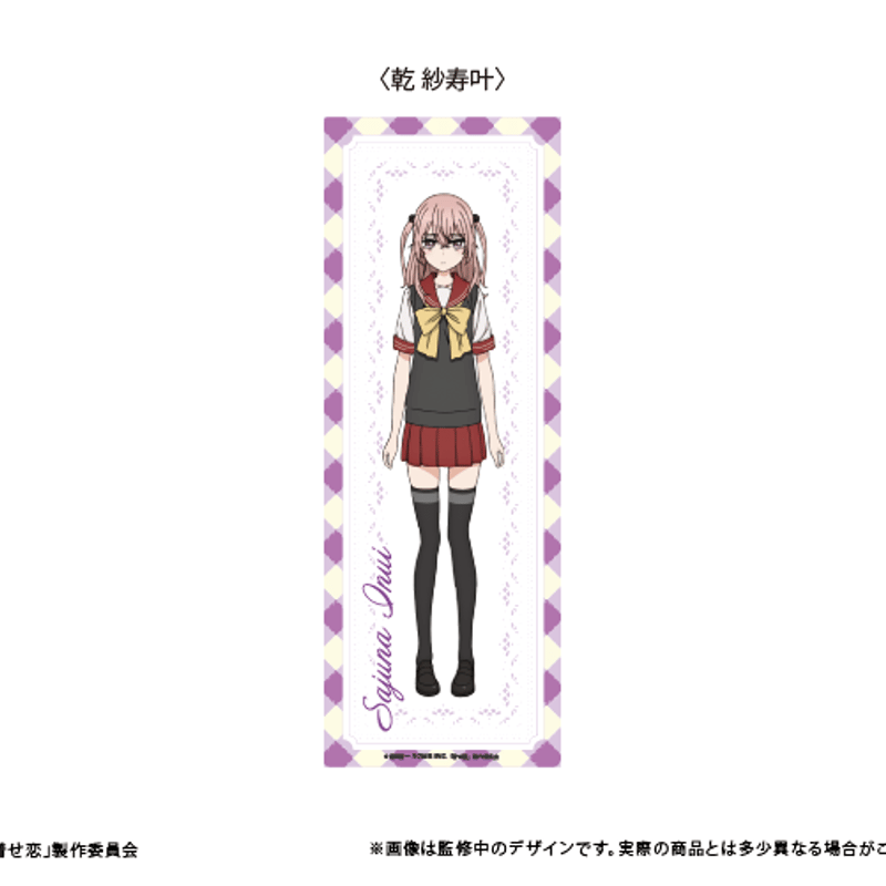 その着せ替え人形（ビスク・ドール）は恋をする スポーツタオル
