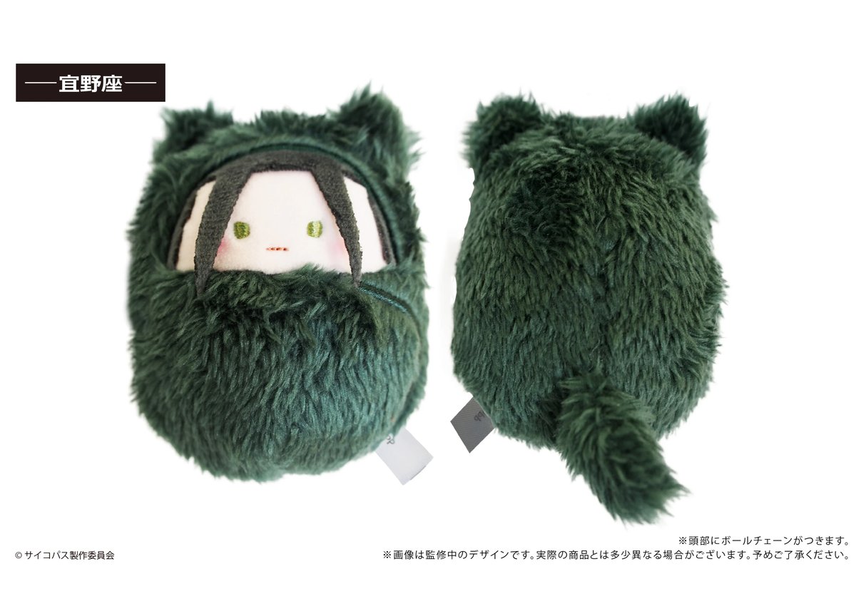 PSYCHO-PASS サイコパス ぴたぬい 狡噛 ぬいぐるみ PSYCHO-PASS サイコパス Sinners of the System ぬいぐるみ 狡噛