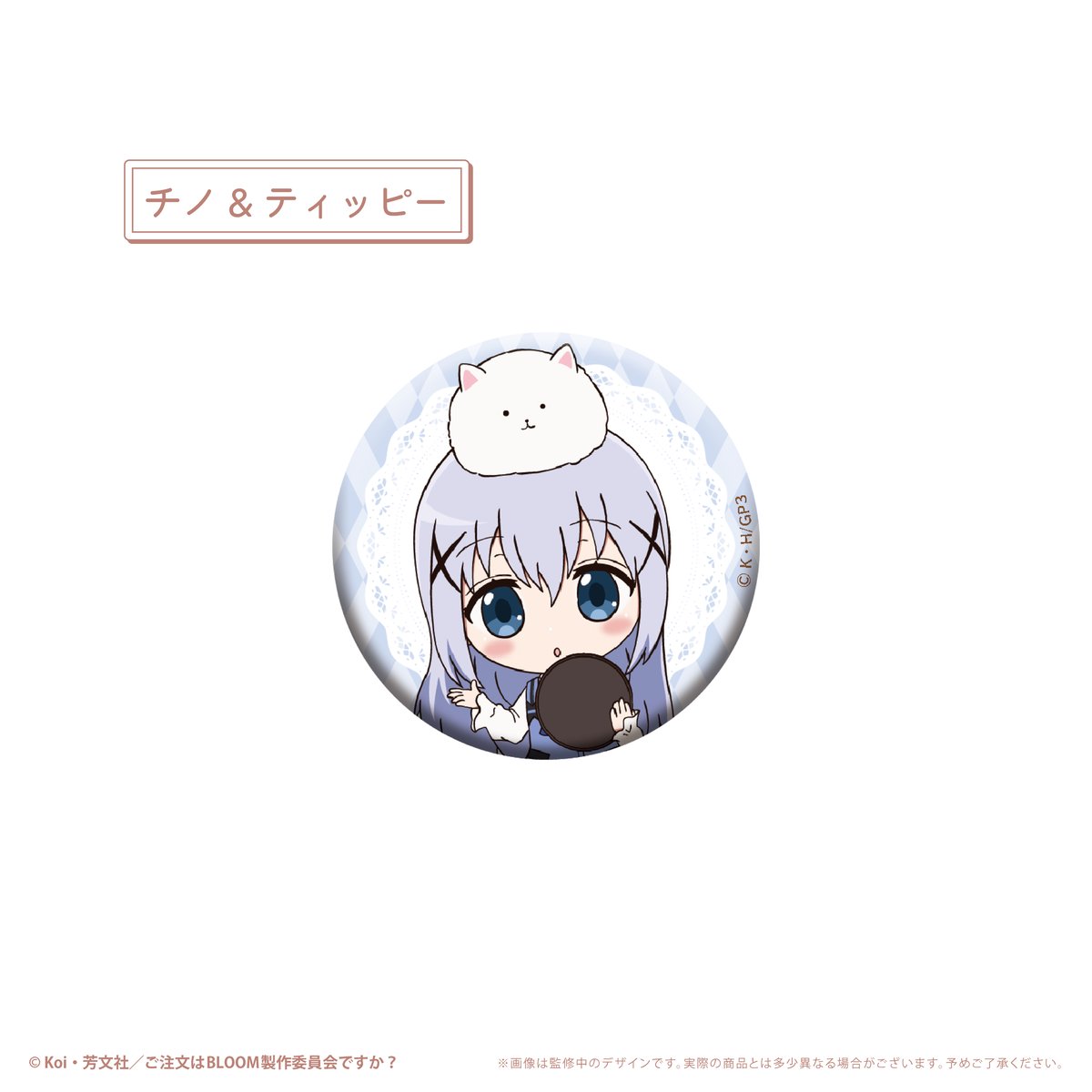 ご注文はうさぎですか？ BLOOM わいわい缶バッジ | TAPIOCA online sho