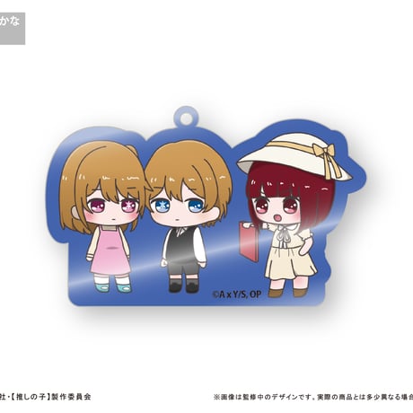 推しの子　わいわいアクリルキーホルダー