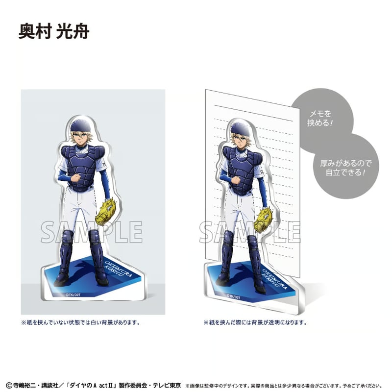 ダイヤのA actⅡ アクリルフィギュアメモスタンド | TAPIOCA online shop