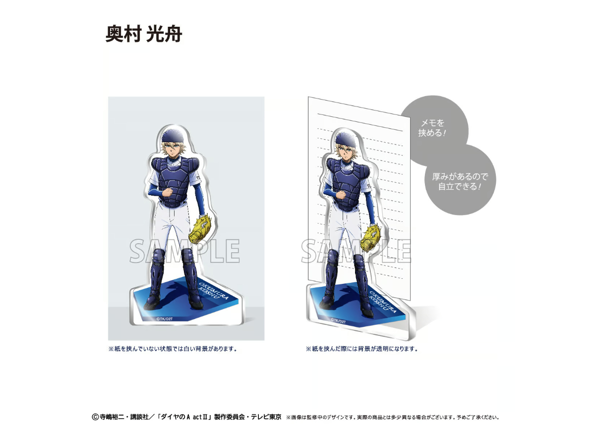ダイヤのA actⅡ アクリルフィギュアメモスタンド | TAPIOCA online sho