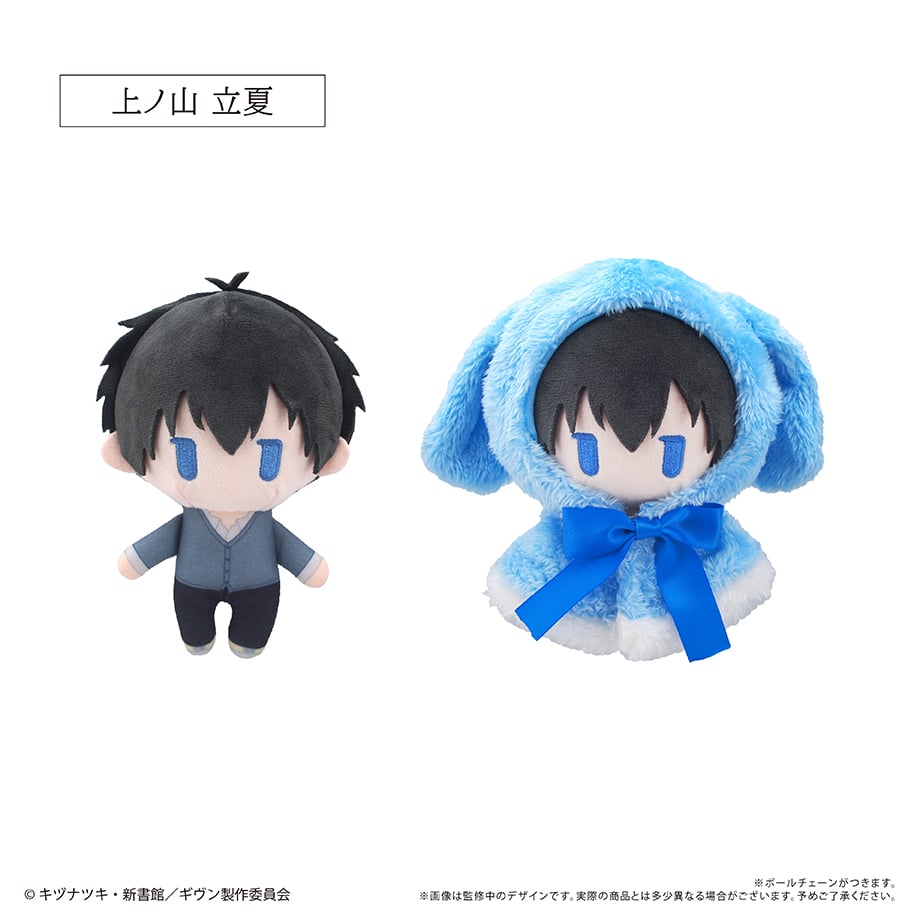 映画 ギヴン マスコット ぬいぐるみ 2種セット ケープたぴぬい　真冬　立夏 映画 ギヴン 海へ ケープたぴぬい | TAPIOCA online shop｜アニメ