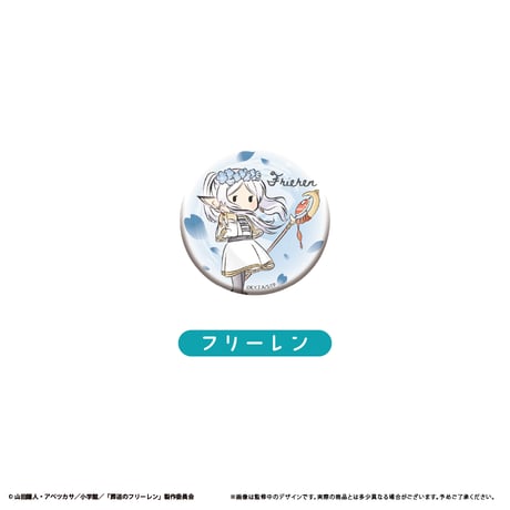 葬送のフリーレン　レトロちっく缶バッジ