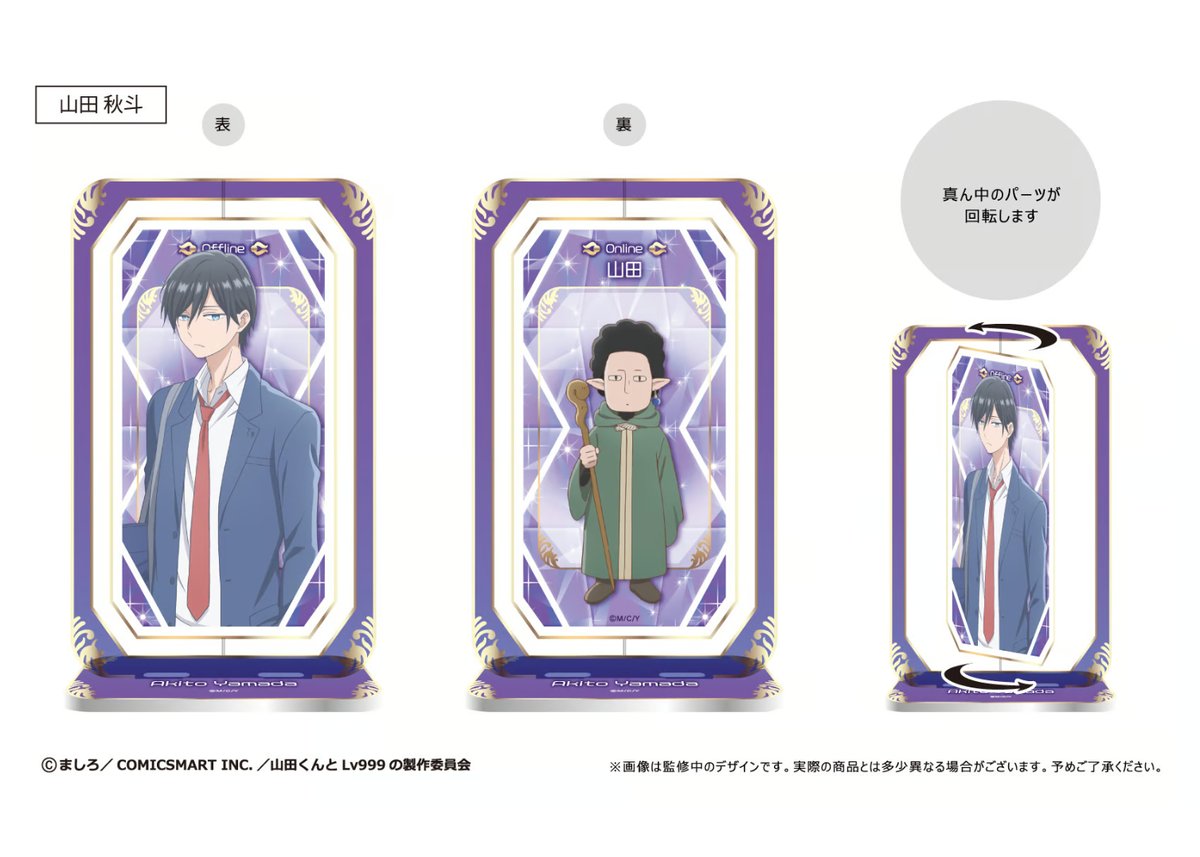 山田くんとLv999の恋をする 回転アクリルスタンド | TAPIOCA online sho