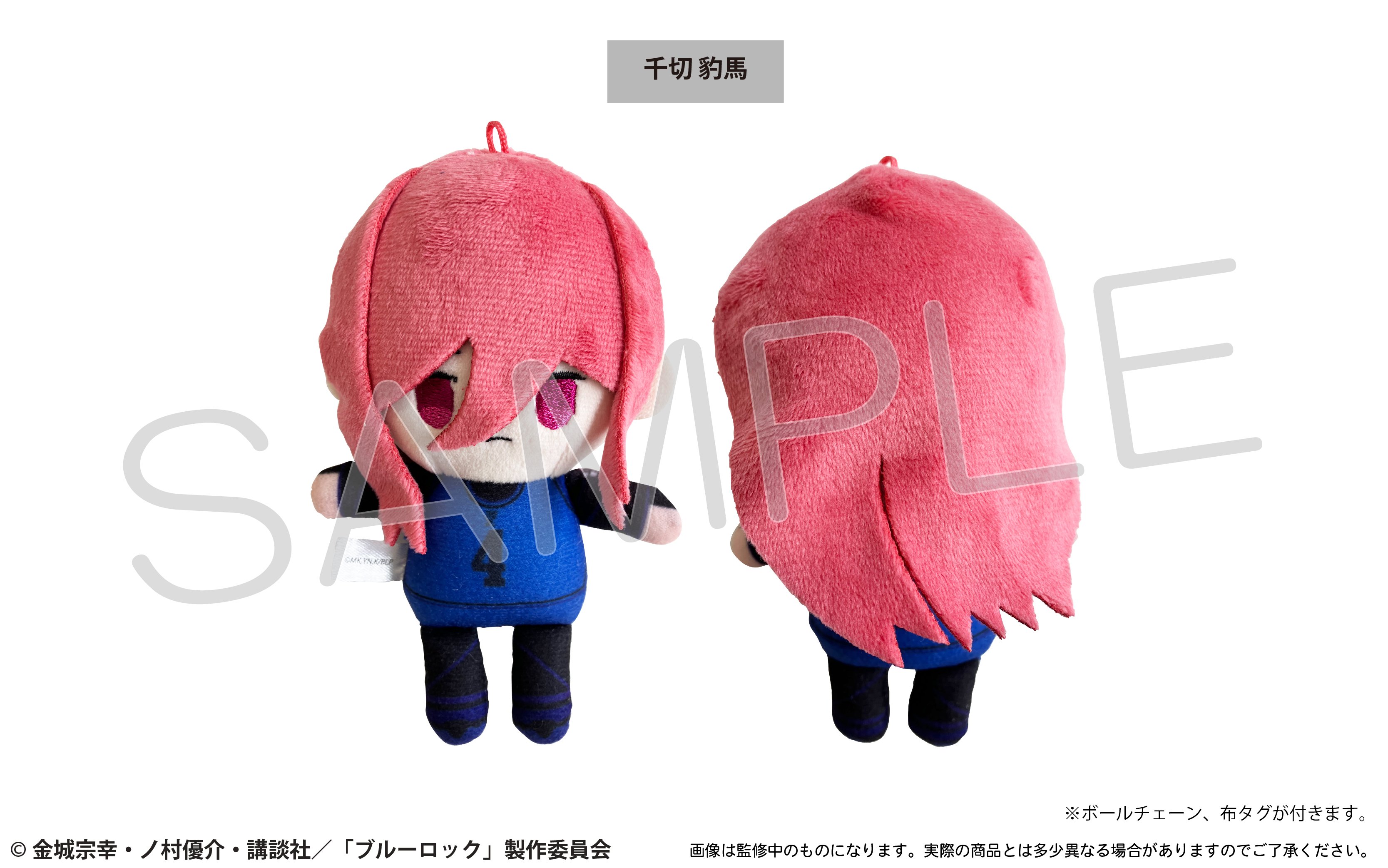 ブルーロック ぷちふわぬいぐるみvol.1 | TAPIOCA online shop｜アニメ