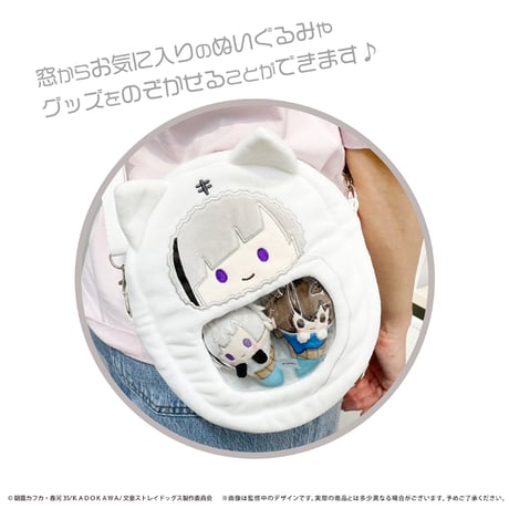 文豪ストレイドッグス　くるみたぴぬいミニポーチ