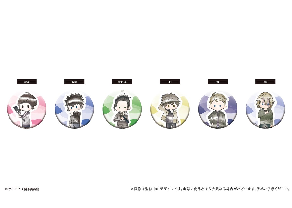 PSYCHO-PASS サイコパス PROVIDENCE レトロちっく缶バッジ | TAPIO