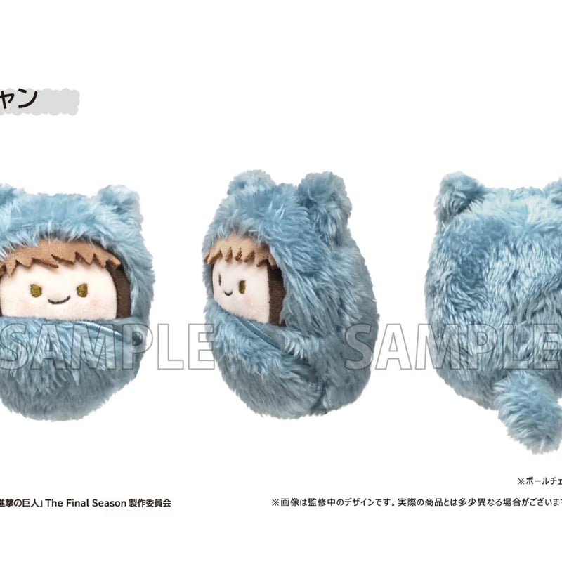 進撃の巨人 くるみたぴぬい | TAPIOCA online shop